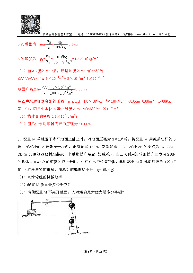 2019年力学压轴题01(冲千分之一 长沙百分罗竞赛物理工作室