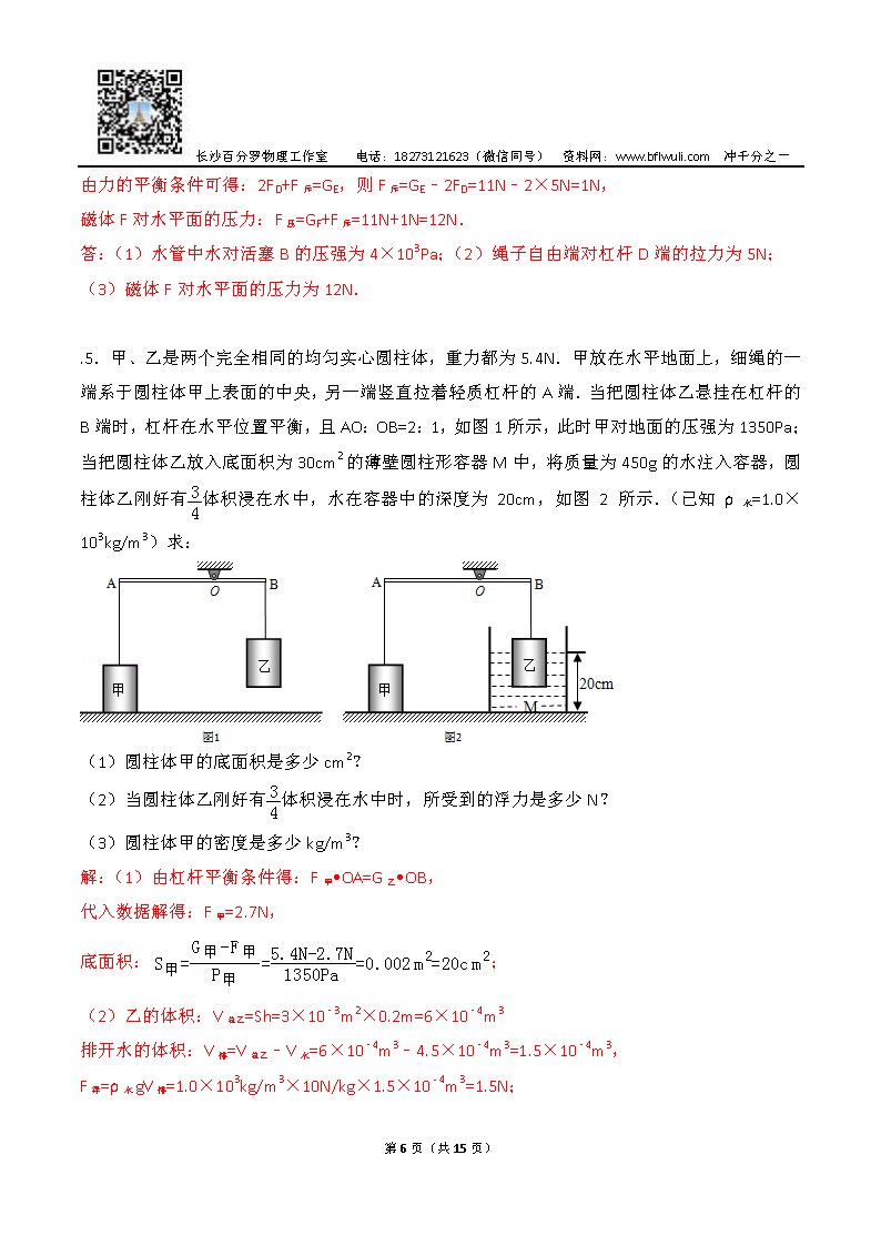 2019年力学压轴题01(冲千分之一 长沙百分罗竞赛物理工作室