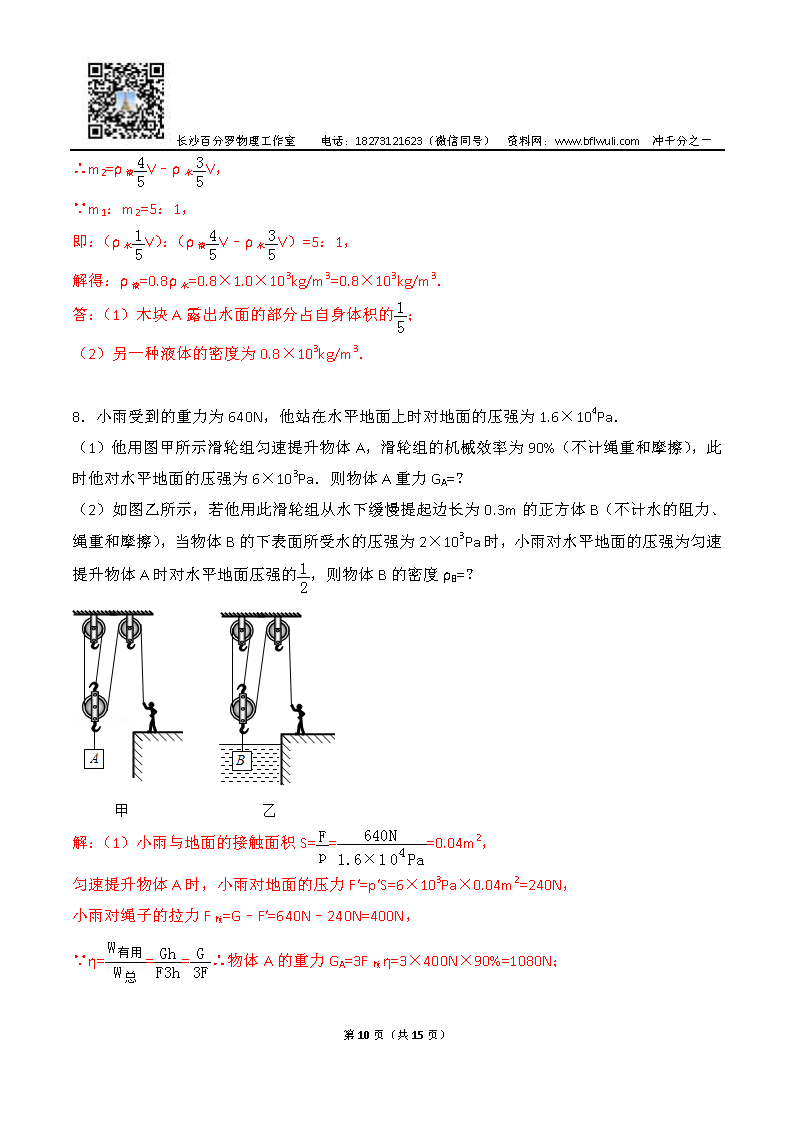 2019年力学压轴题01(冲千分之一 长沙百分罗竞赛物理工作室